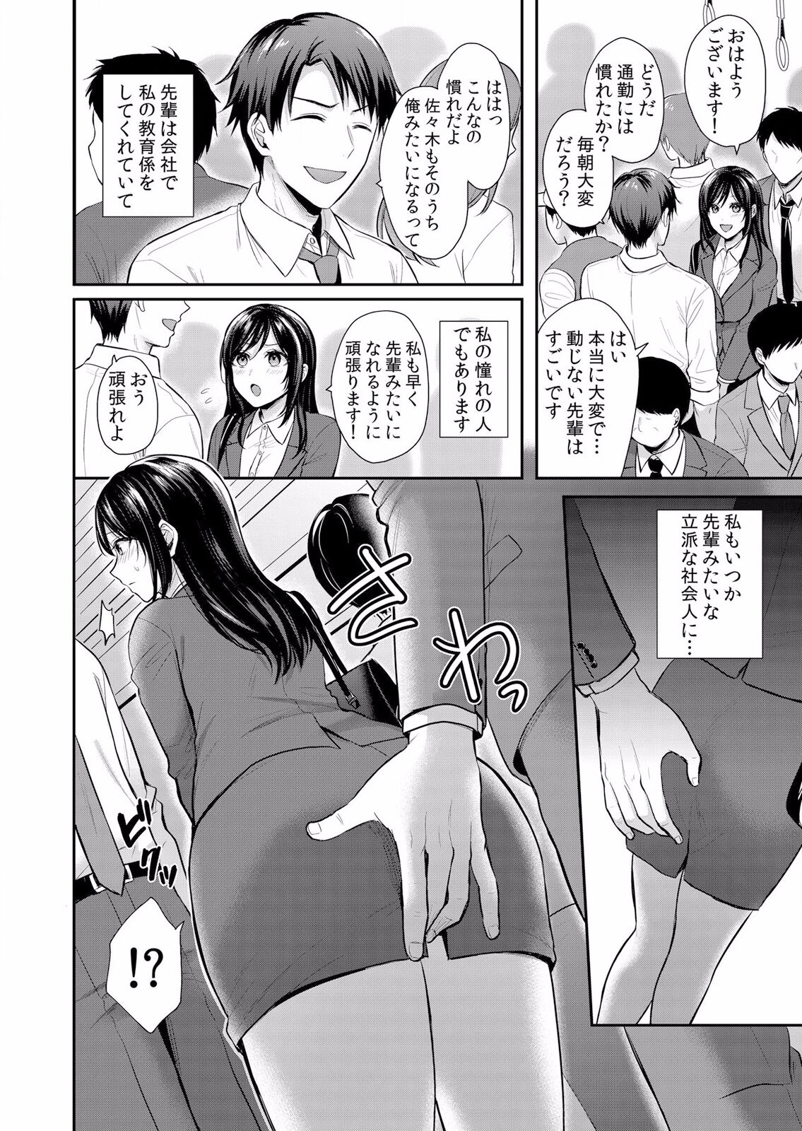 Chikan no Midara na Aibu de Watashi wa Kairaku ni Ikiochiru "Onegai... Mou Sawaranaide!" "Bunsatsuban" 1-2 page 6 full