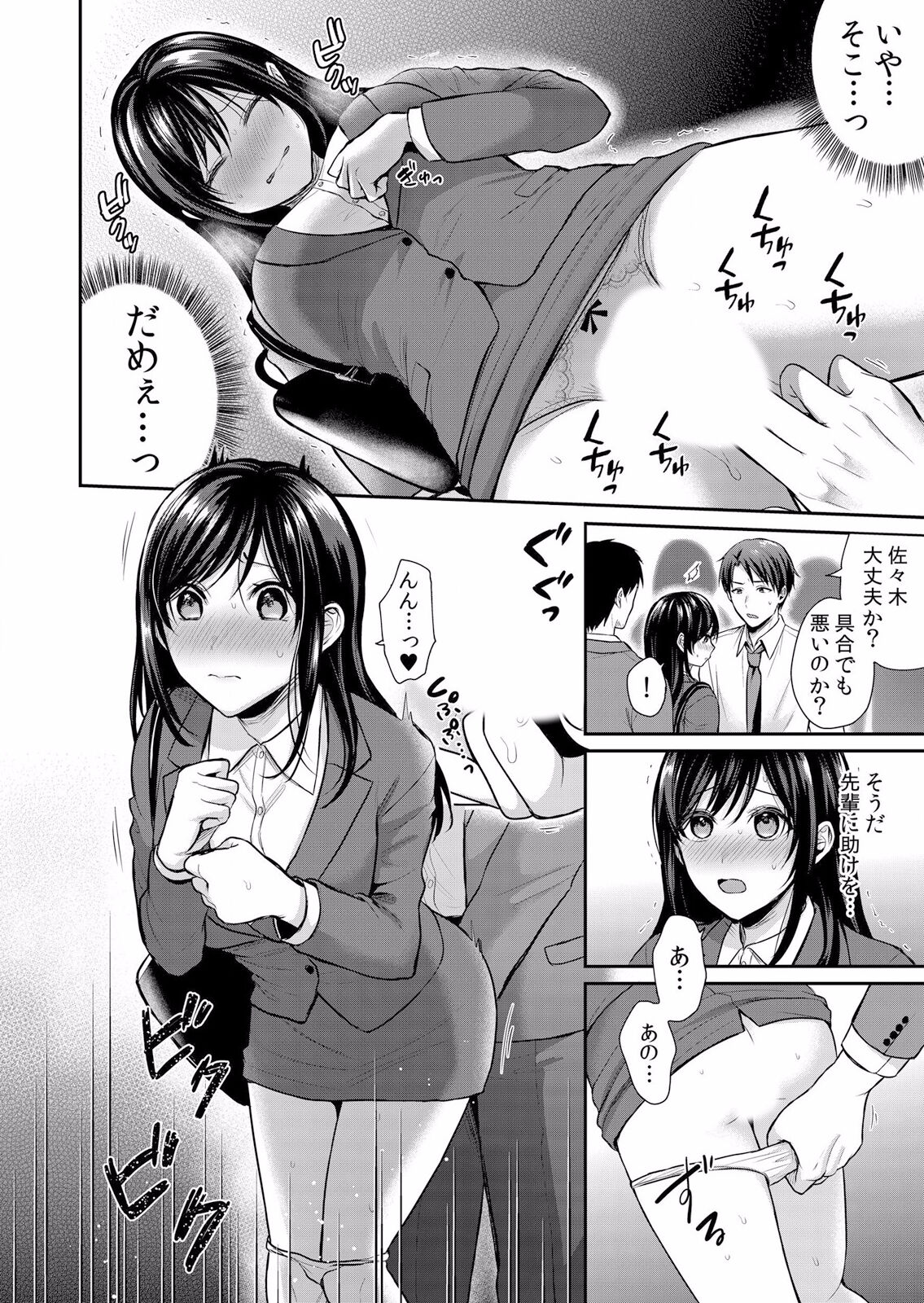 Chikan no Midara na Aibu de Watashi wa Kairaku ni Ikiochiru "Onegai... Mou Sawaranaide!" "Bunsatsuban" 1-2 page 8 full