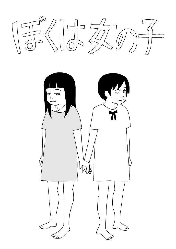 Boku wa Onnanoko page 1 full