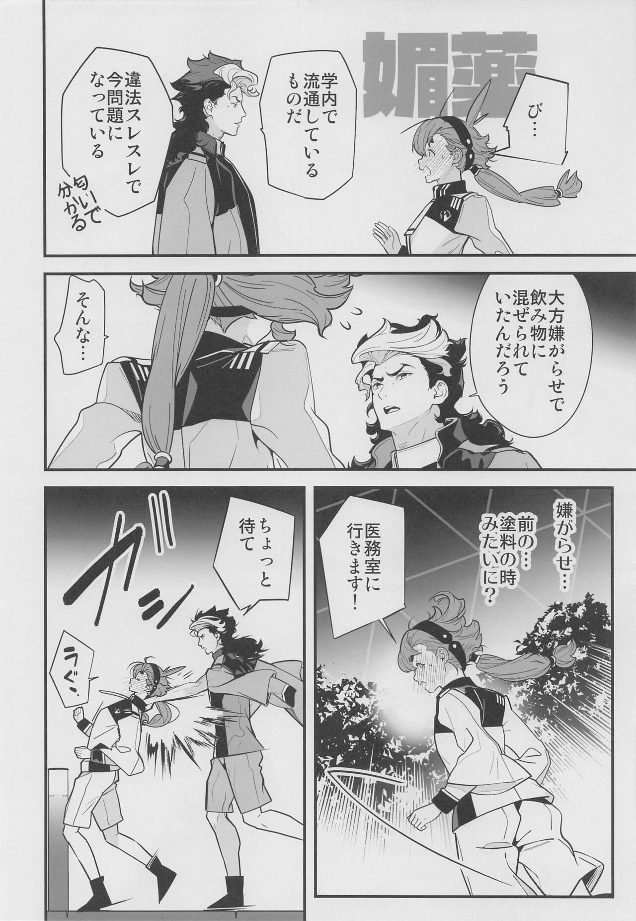 Kore Library de Ichimankai Mita Yatsu desu! page 5 full