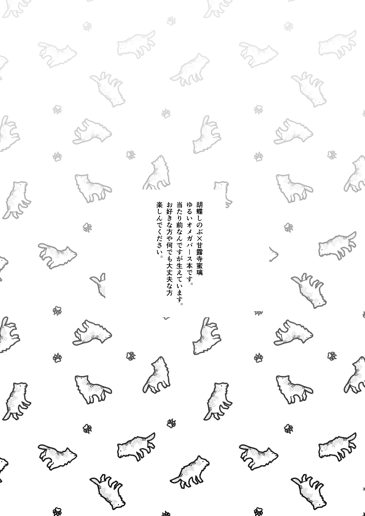 anata no omega Kimetsu no Yaiba page 3 full