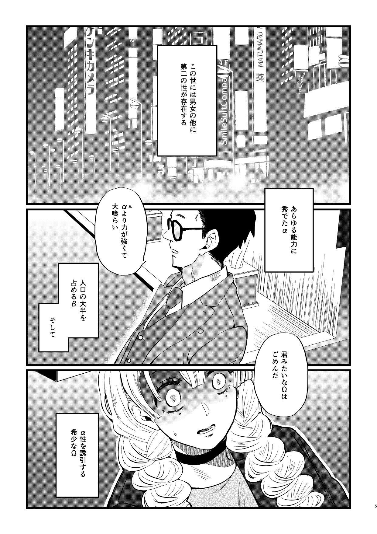 anata no omega Kimetsu no Yaiba page 5 full