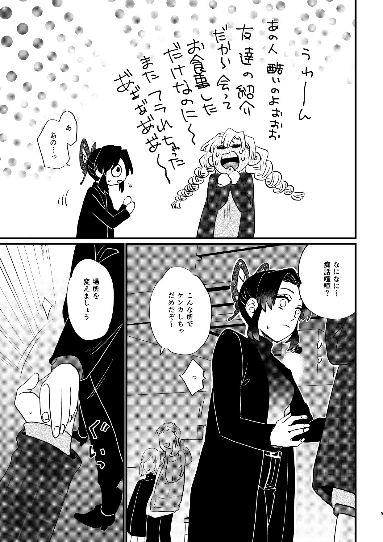 anata no omega Kimetsu no Yaiba page 9 full