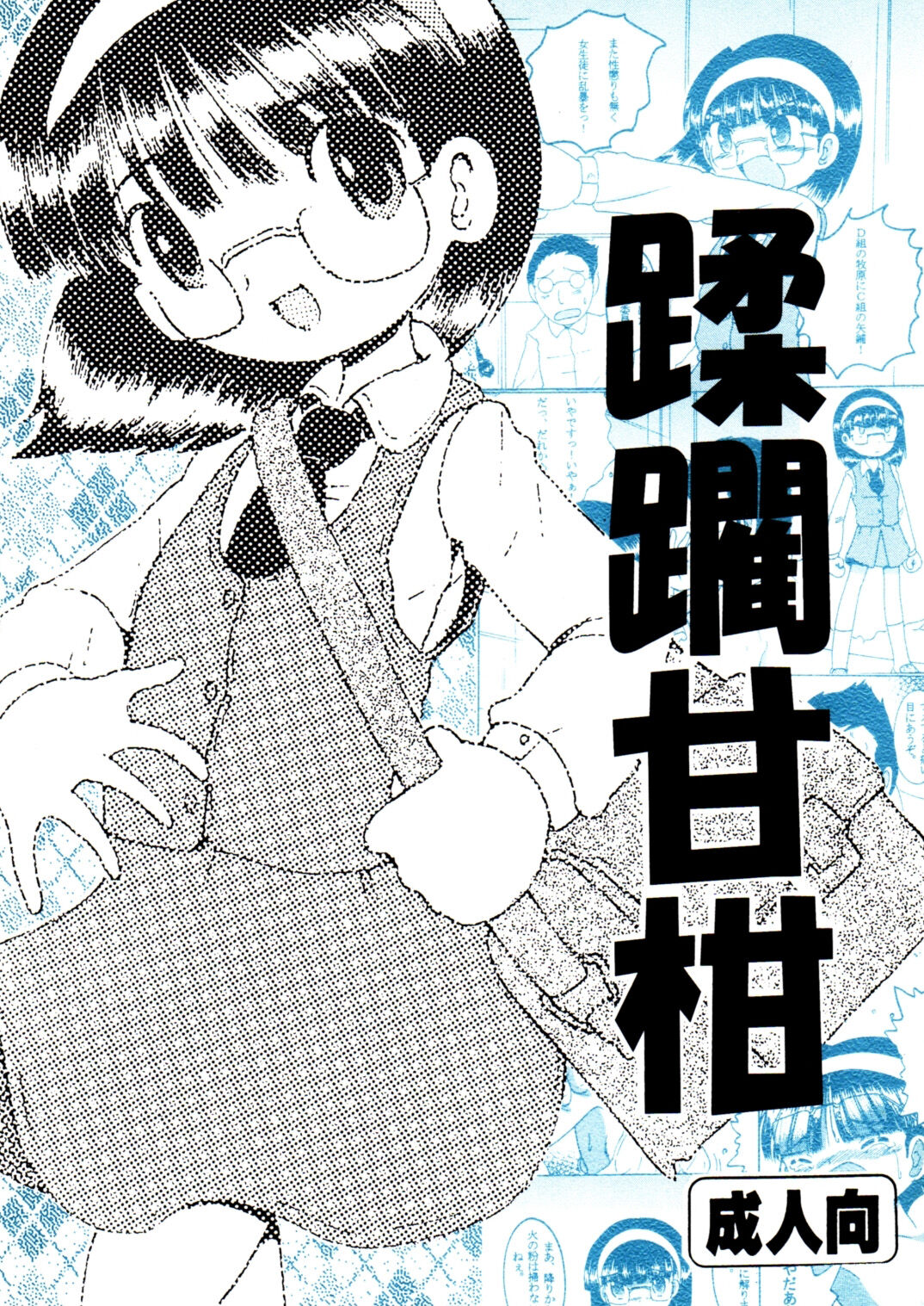 Jurin Amakan & Jurin Kankan page 2 full