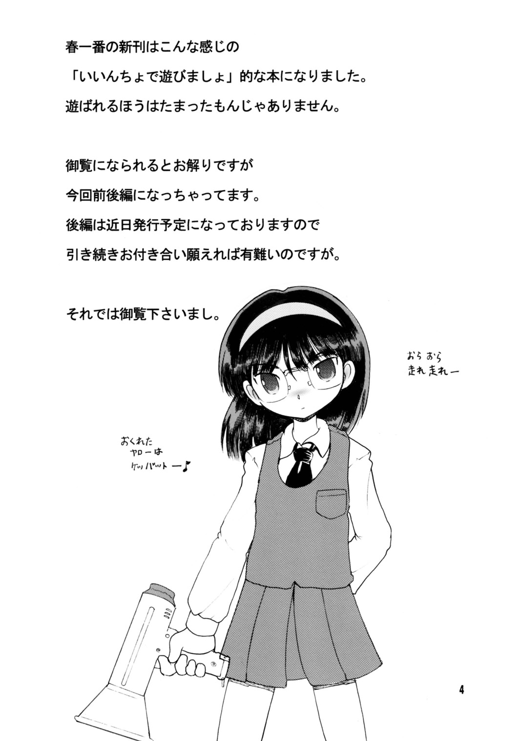 Jurin Amakan & Jurin Kankan page 5 full