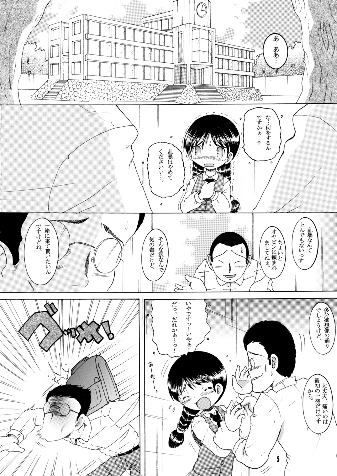 Jurin Amakan & Jurin Kankan page 6 full