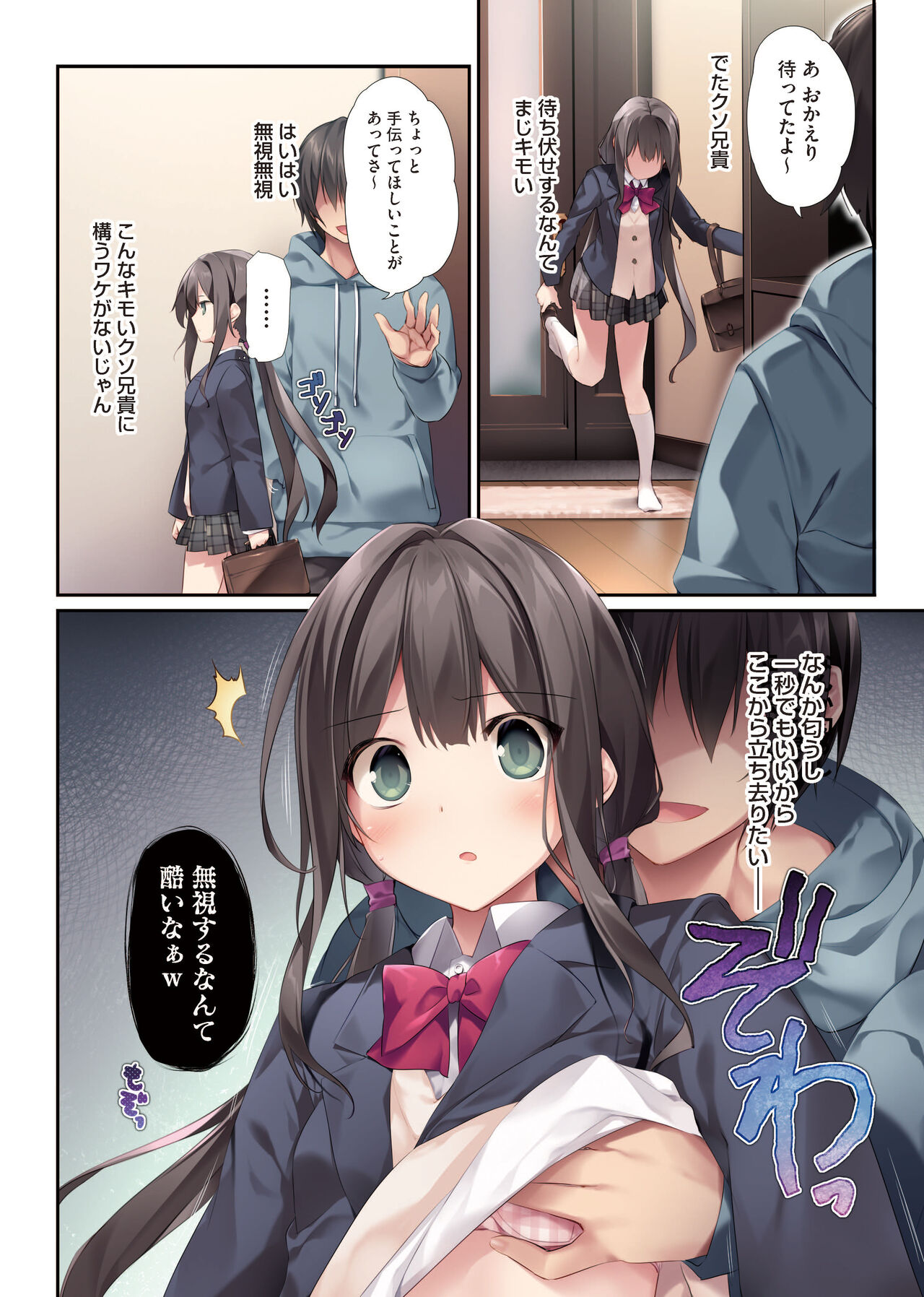 Imouto to  Ichaicha Suru Hon 2 page 3 full