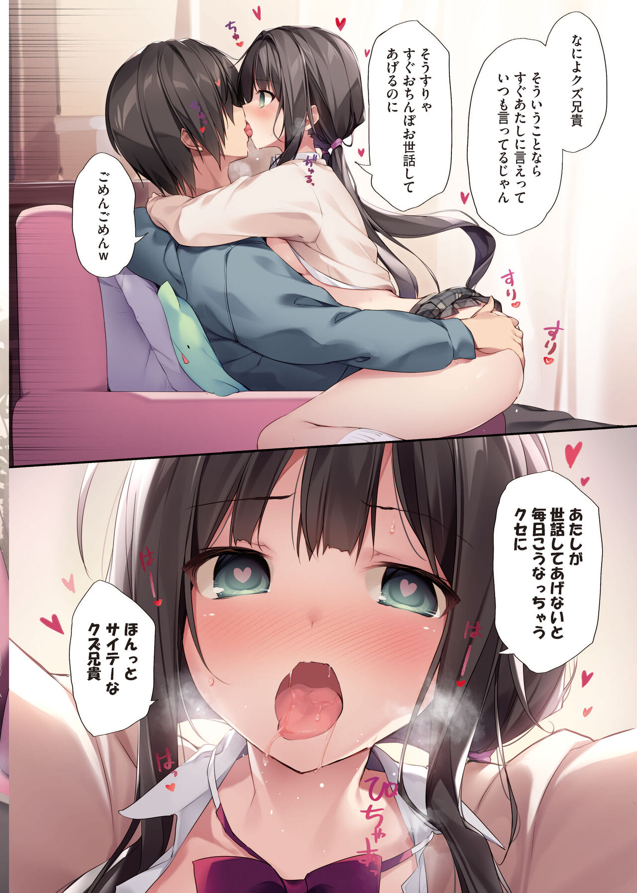 Imouto to  Ichaicha Suru Hon 2 page 5 full