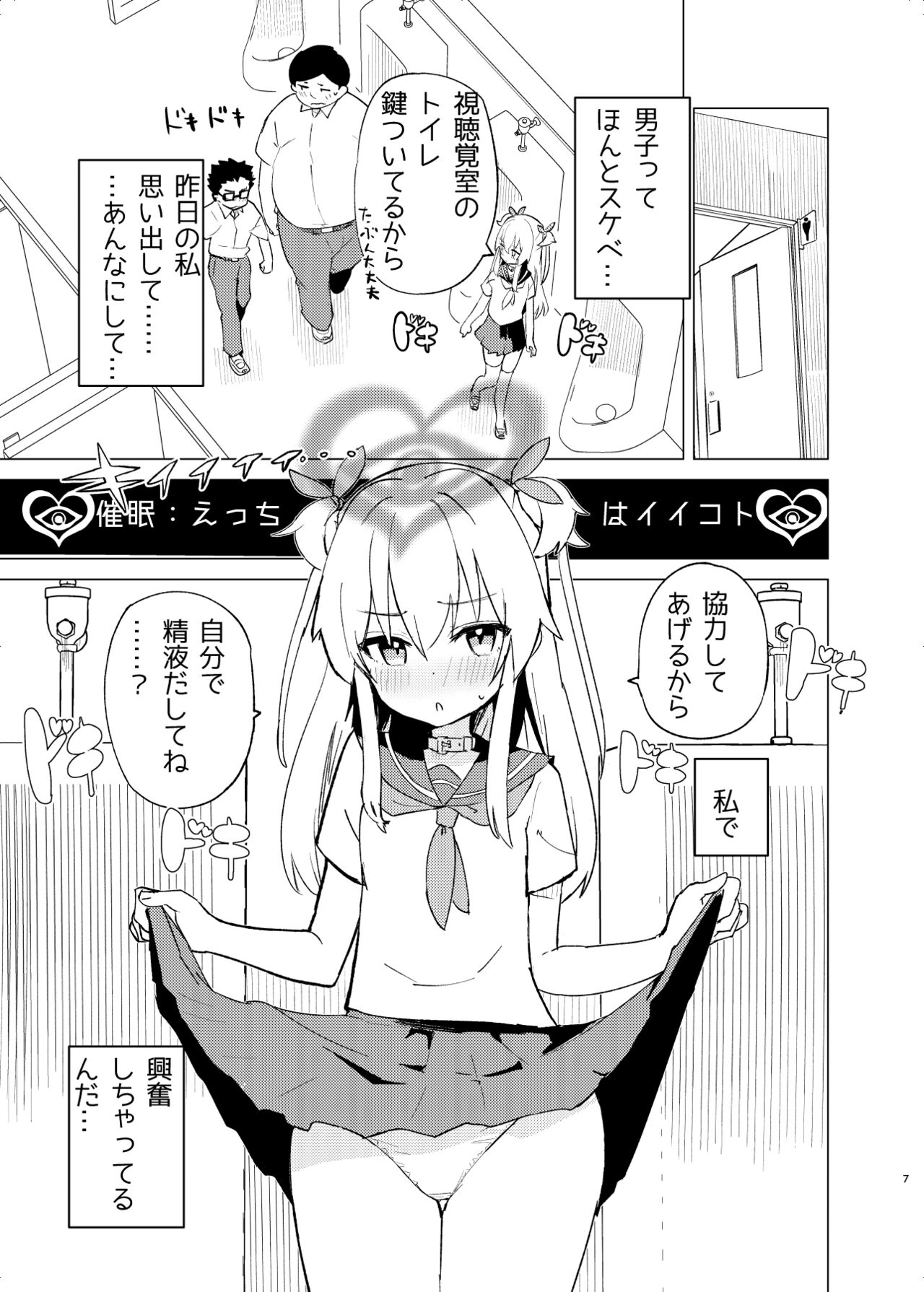 S.S.S.DI2 - smart saimin sex double intense 2 page 6 full