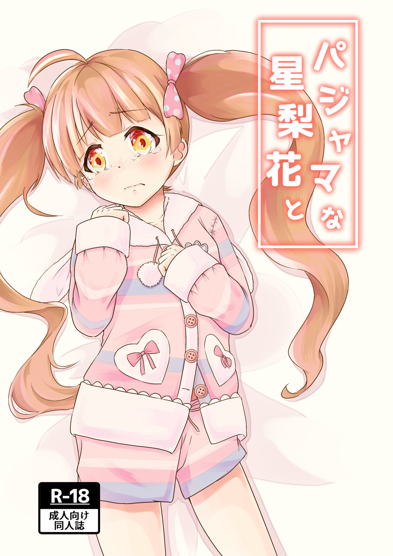 Pajama na Serika to page 1 full