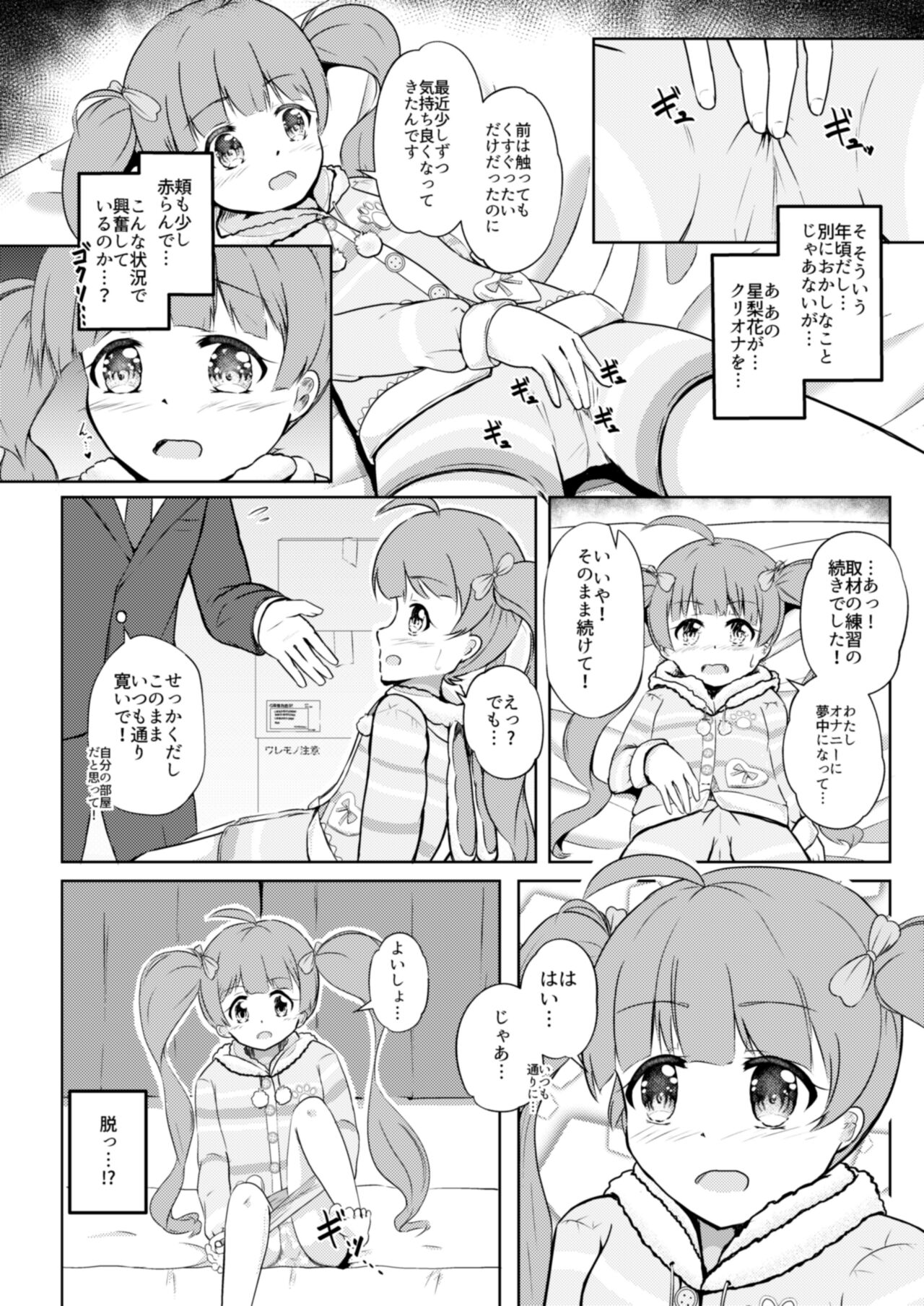 Pajama na Serika to page 8 full