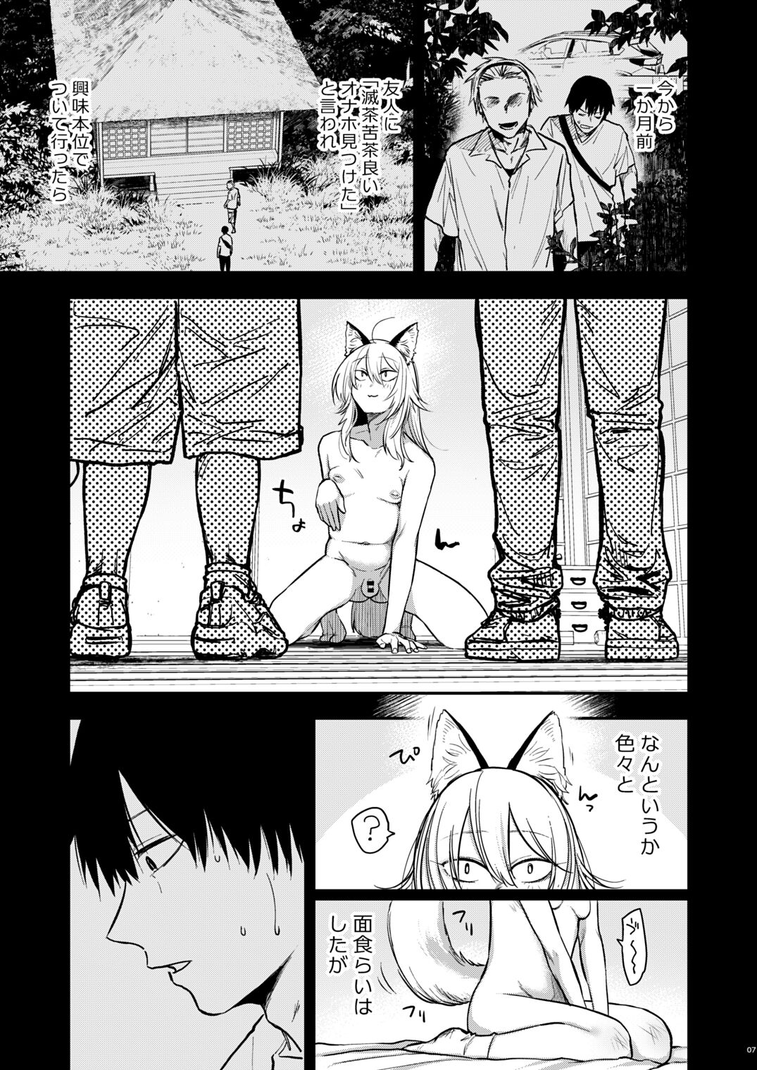 Kusozako mesuochi kitsunedanshi hon. page 9 full