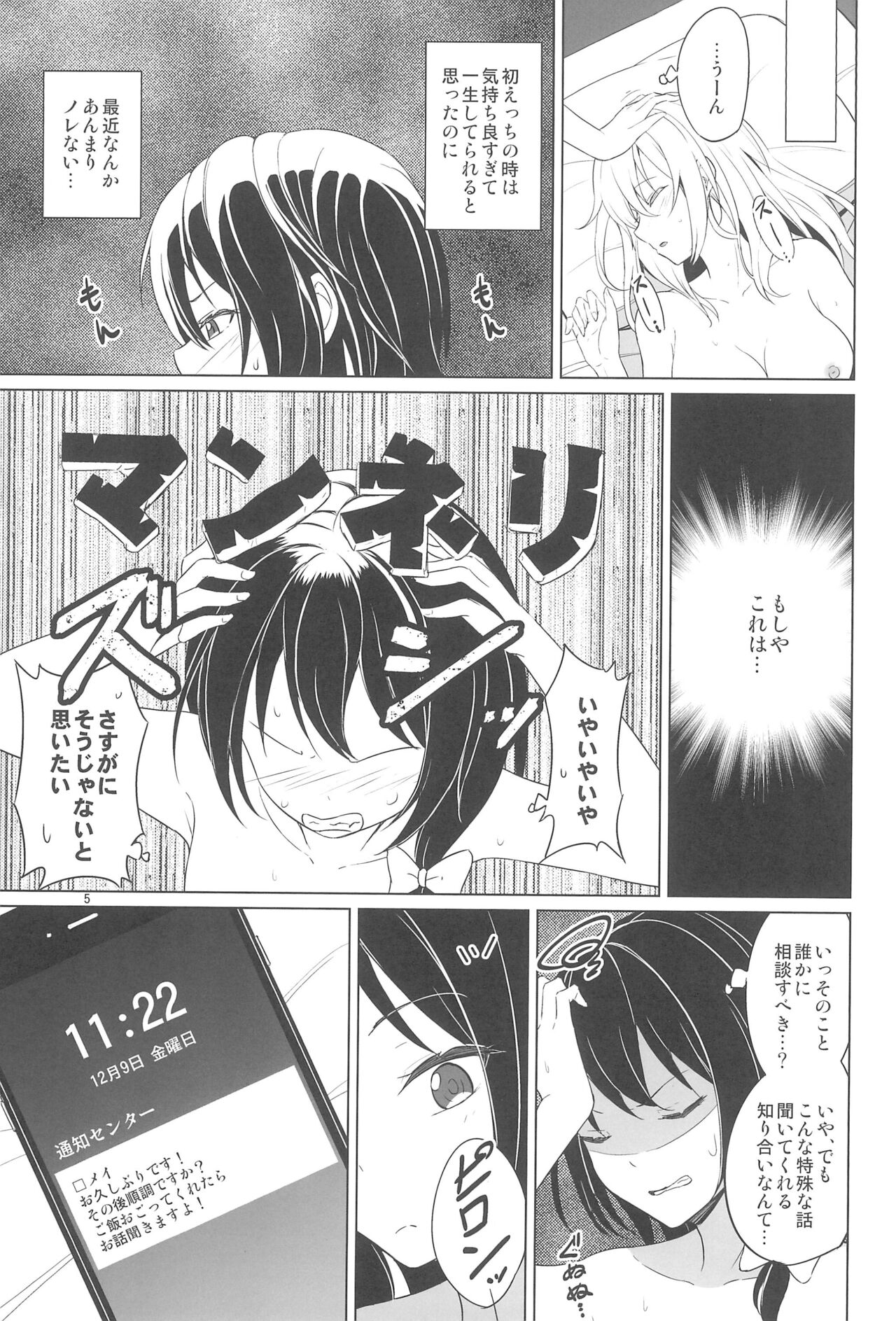 Aikata to no Ecchi ga Manneri nanode Les Fuuzoku-jou no Advice o Jissen shitemita. page 5 full