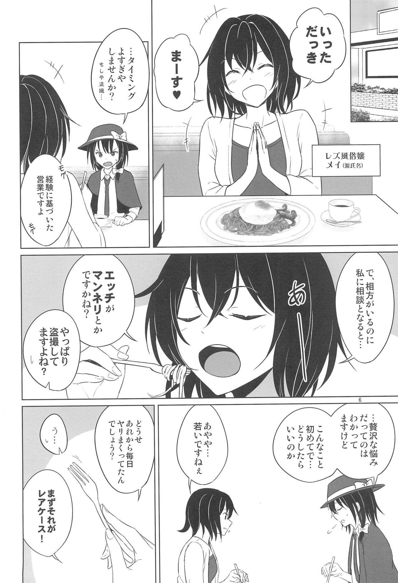Aikata to no Ecchi ga Manneri nanode Les Fuuzoku-jou no Advice o Jissen shitemita. page 6 full