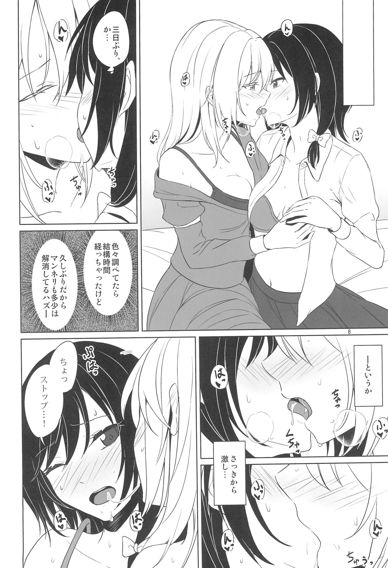 Aikata to no Ecchi ga Manneri nanode Les Fuuzoku-jou no Advice o Jissen shitemita. page 8 full