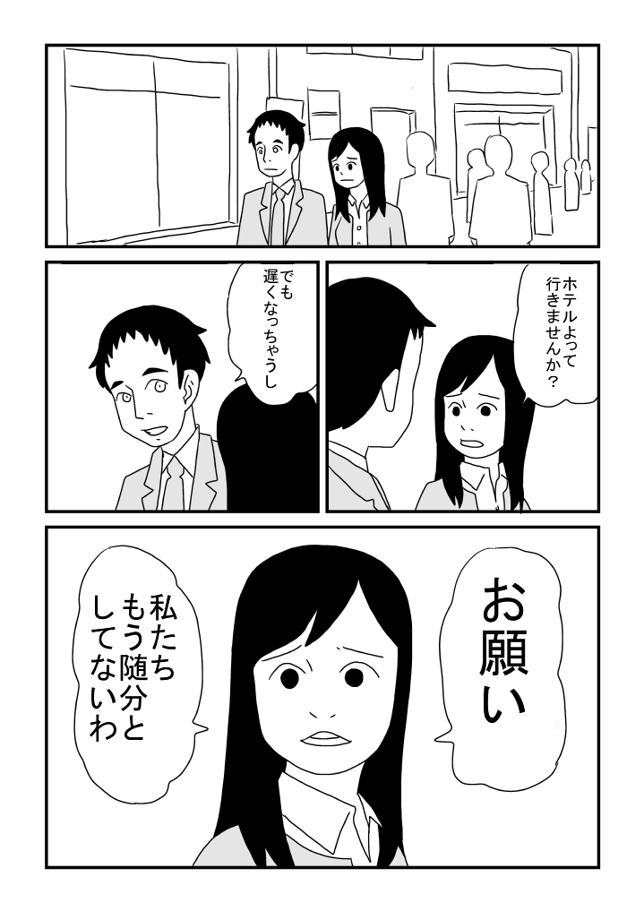 Keita to Otousan page 10 full