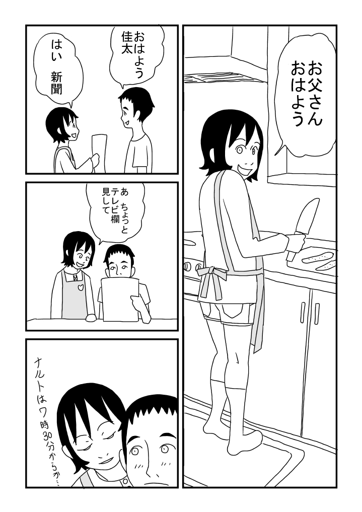 Keita to Otousan page 3 full