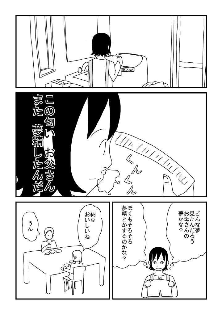 Keita to Otousan page 4 full