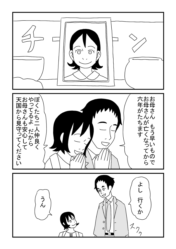 Keita to Otousan page 5 full