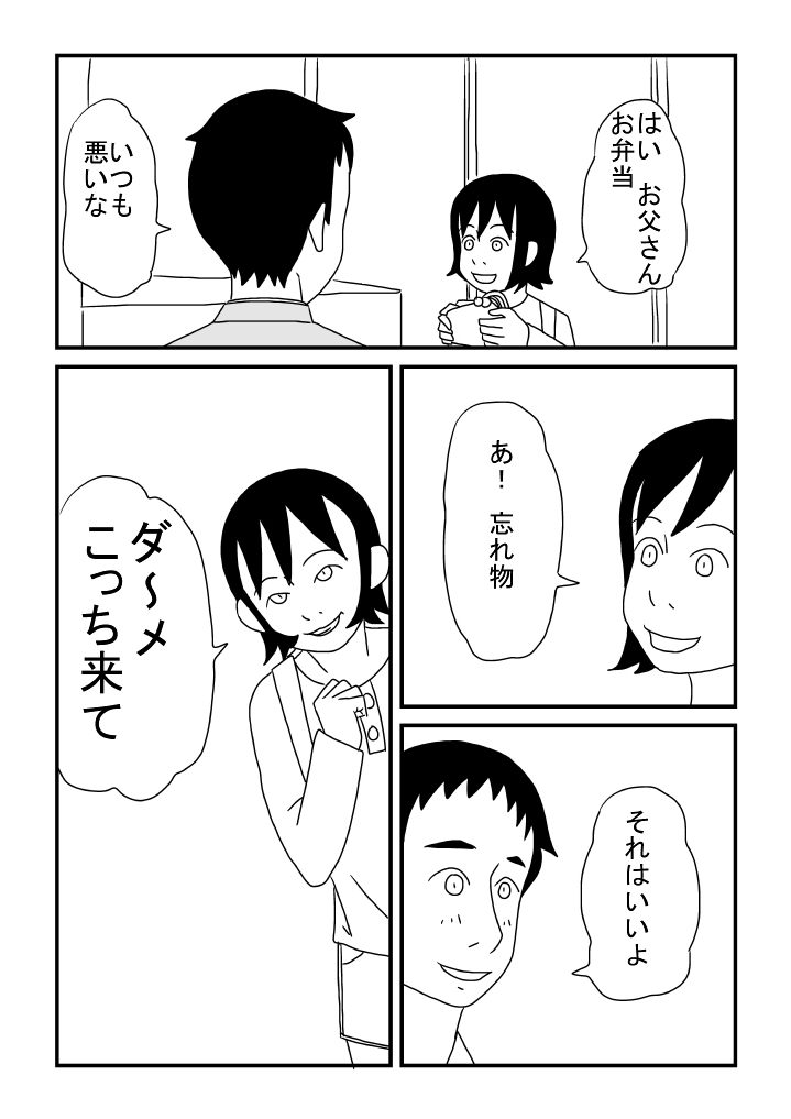 Keita to Otousan page 6 full