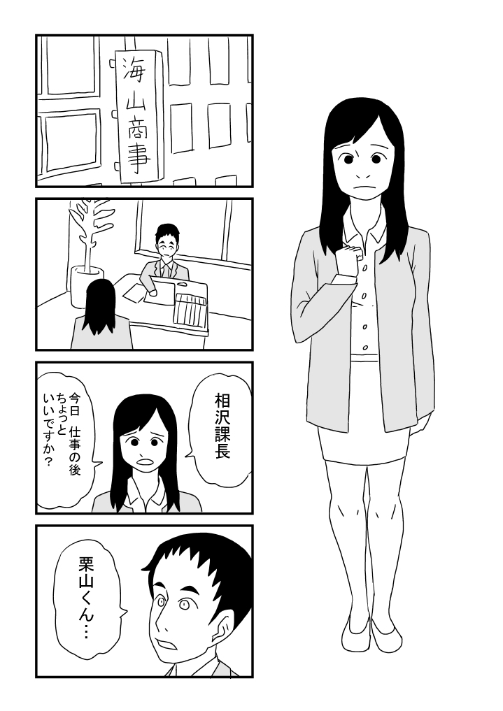Keita to Otousan page 8 full
