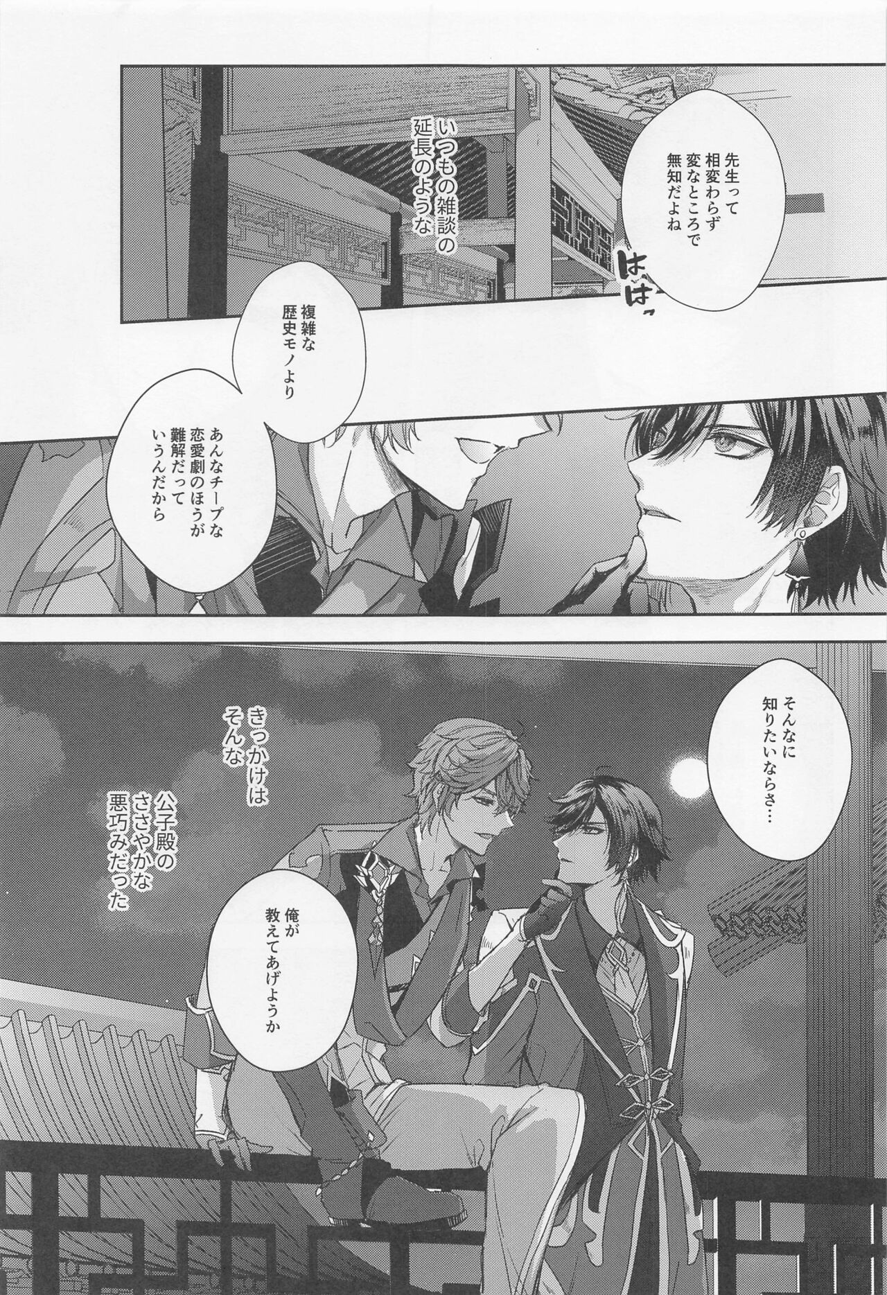 Konna Hazu de wa!? - This can't be right! page 2 full