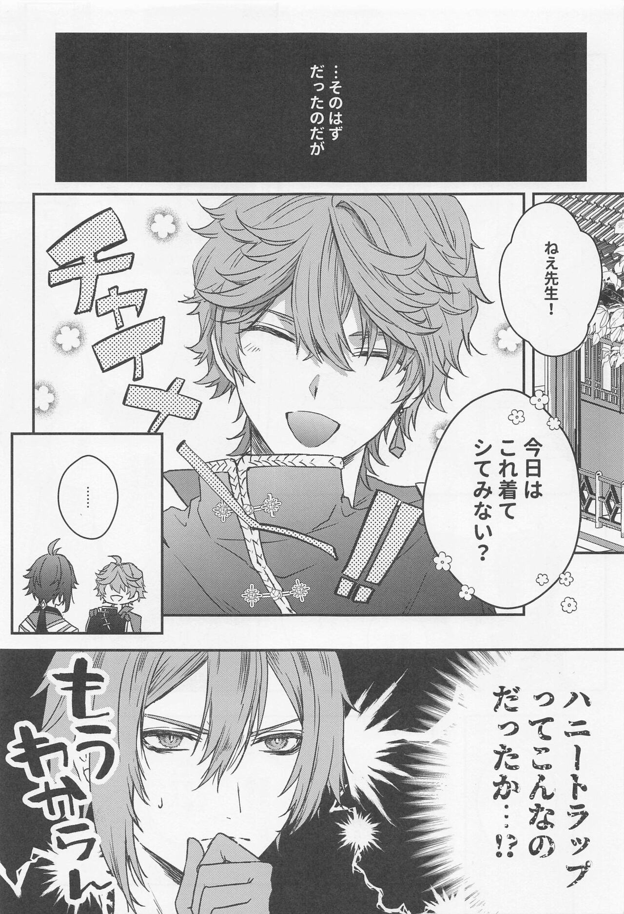 Konna Hazu de wa!? - This can't be right! page 4 full