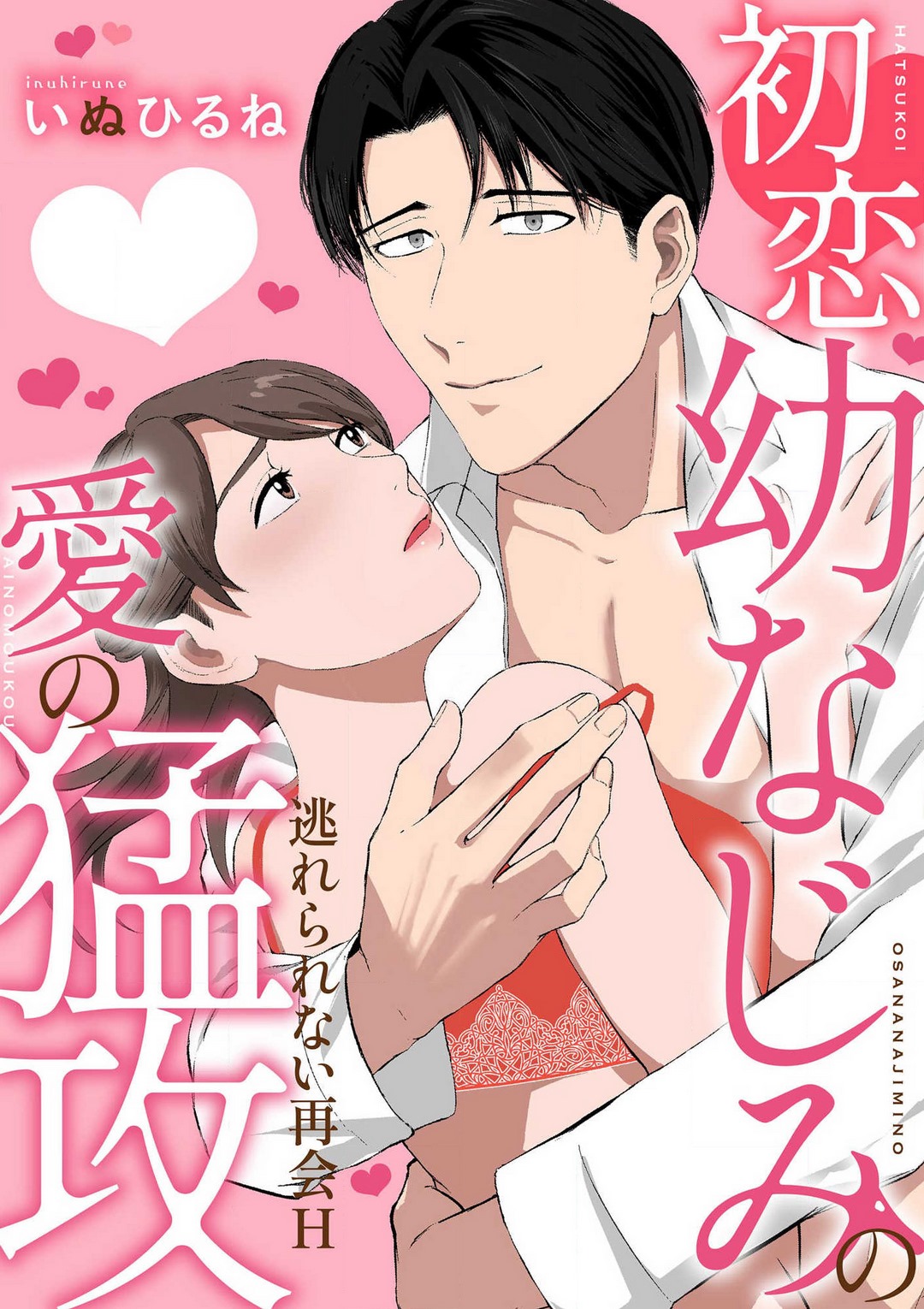 Hatsukoi Osananajimi no Ai no Moukou Nogarerarenai Saikai H page 1 full