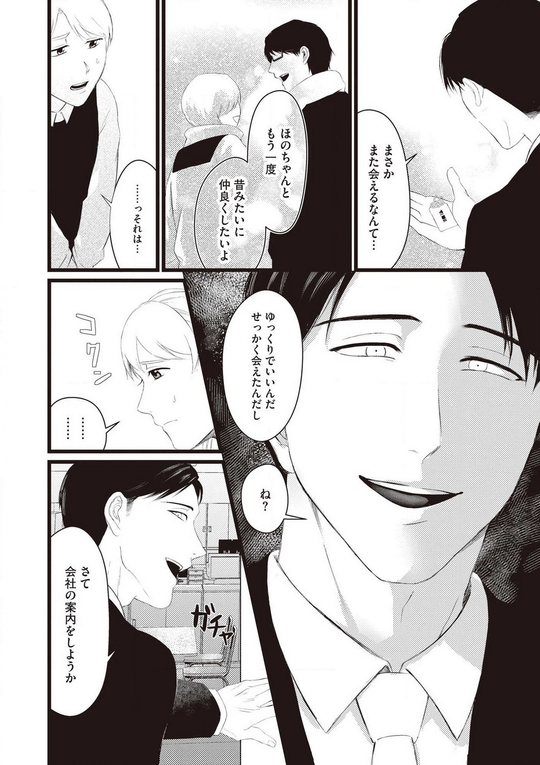 Hatsukoi Osananajimi no Ai no Moukou Nogarerarenai Saikai H page 10 full