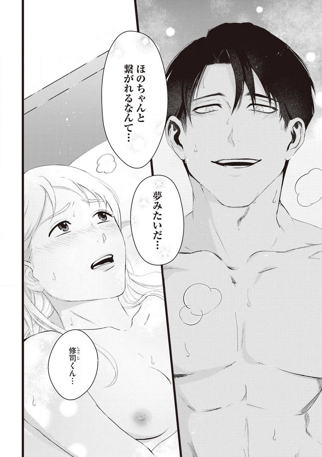 Hatsukoi Osananajimi no Ai no Moukou Nogarerarenai Saikai H page 2 full