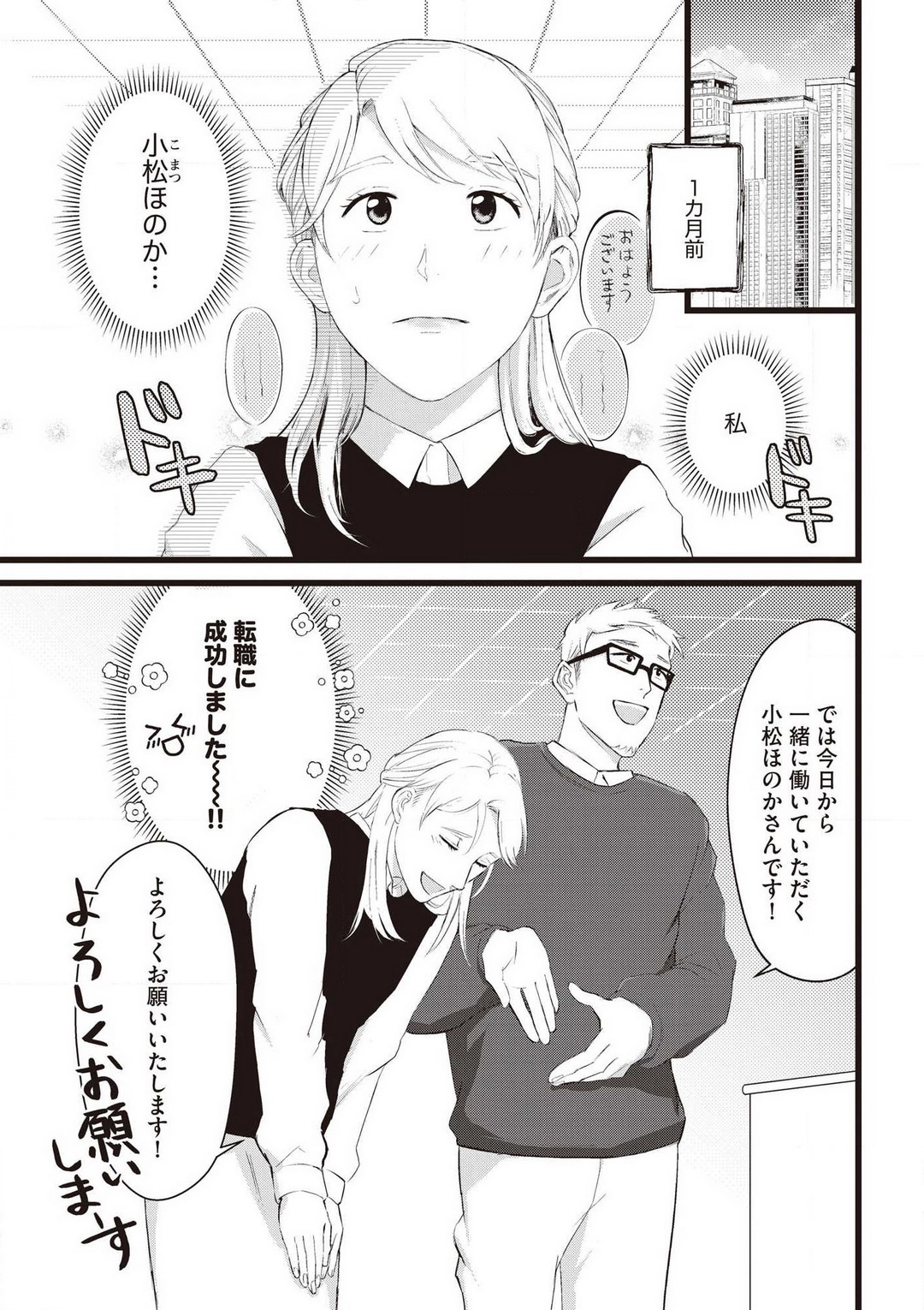 Hatsukoi Osananajimi no Ai no Moukou Nogarerarenai Saikai H page 3 full