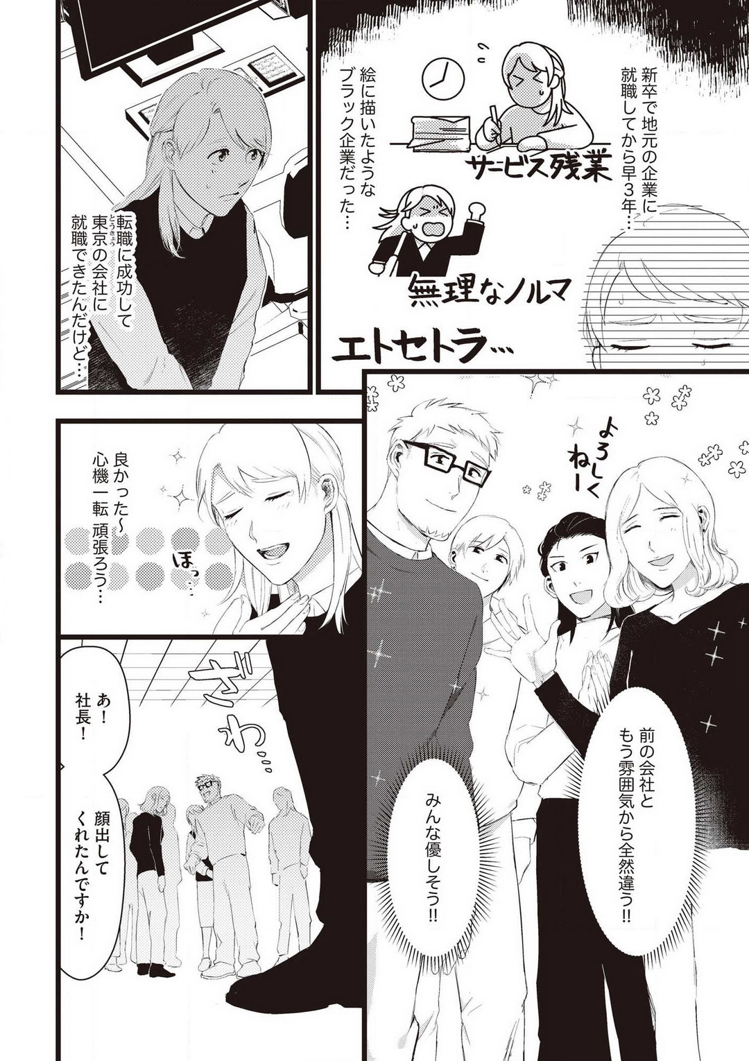 Hatsukoi Osananajimi no Ai no Moukou Nogarerarenai Saikai H page 4 full