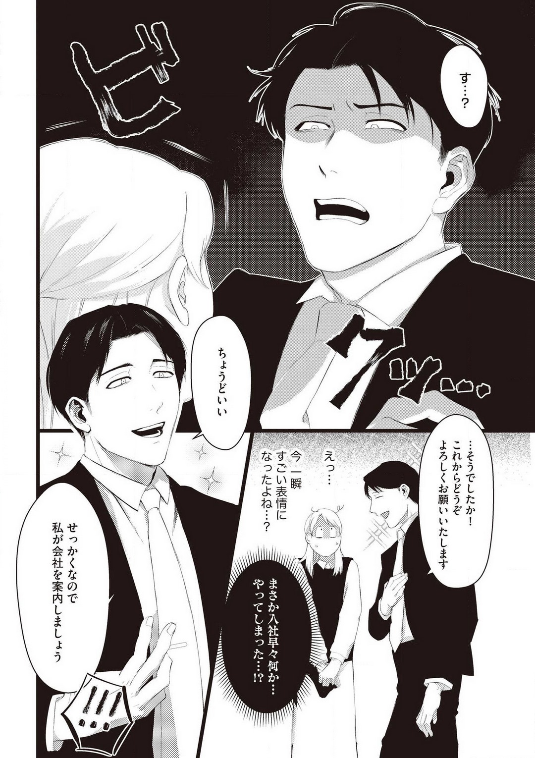 Hatsukoi Osananajimi no Ai no Moukou Nogarerarenai Saikai H page 6 full