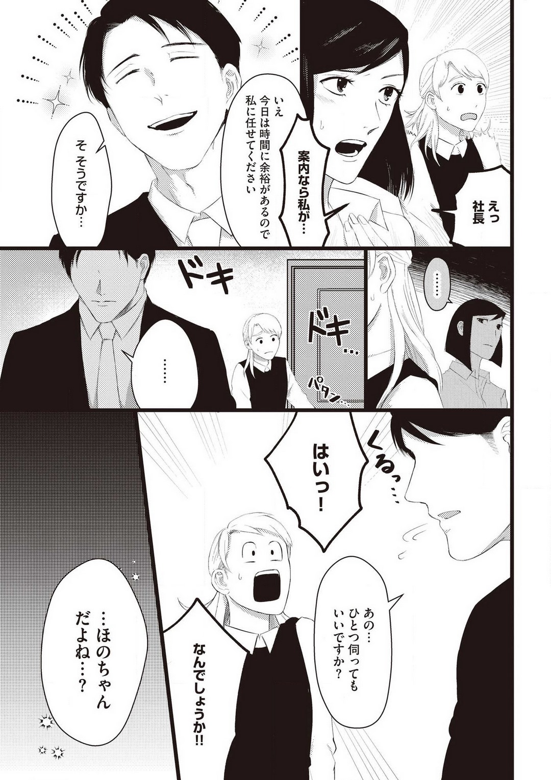 Hatsukoi Osananajimi no Ai no Moukou Nogarerarenai Saikai H page 7 full