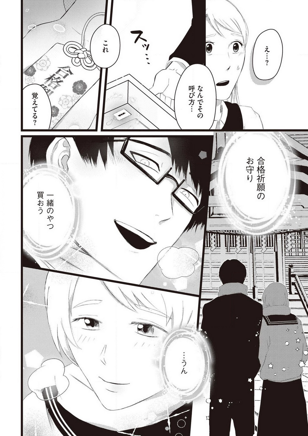 Hatsukoi Osananajimi no Ai no Moukou Nogarerarenai Saikai H page 8 full