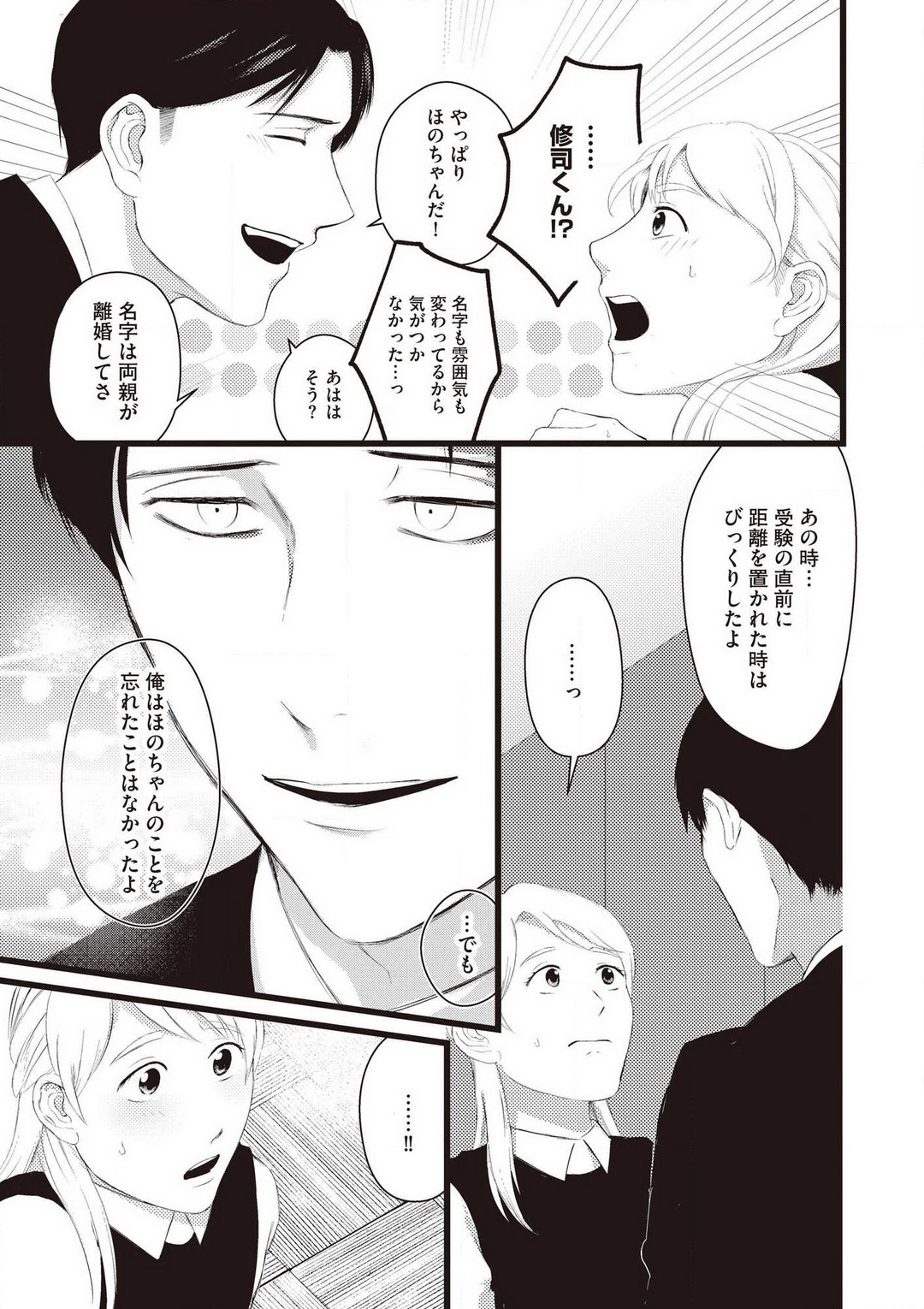 Hatsukoi Osananajimi no Ai no Moukou Nogarerarenai Saikai H page 9 full