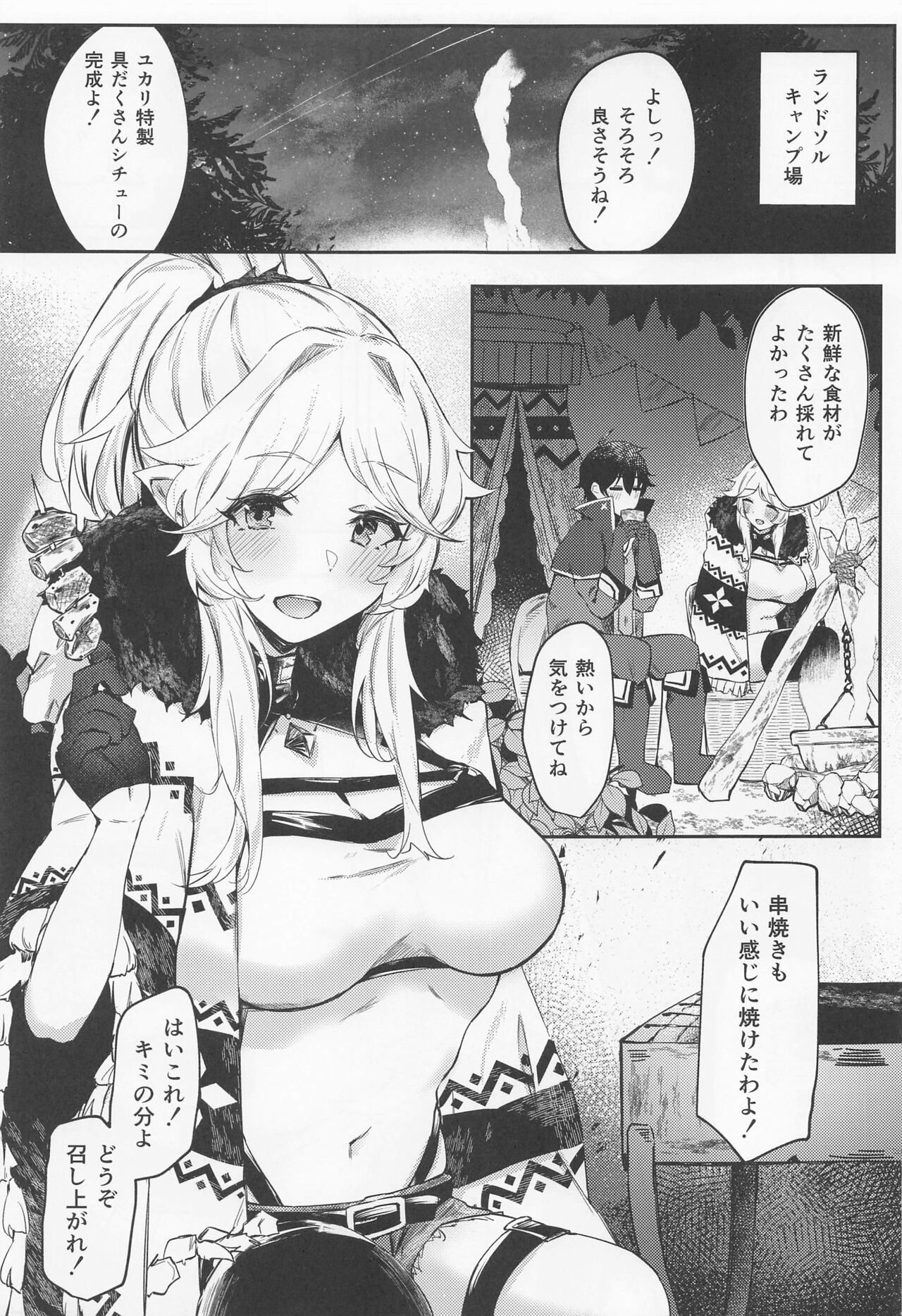 Saikou no Ippai o Kimi ni page 3 full