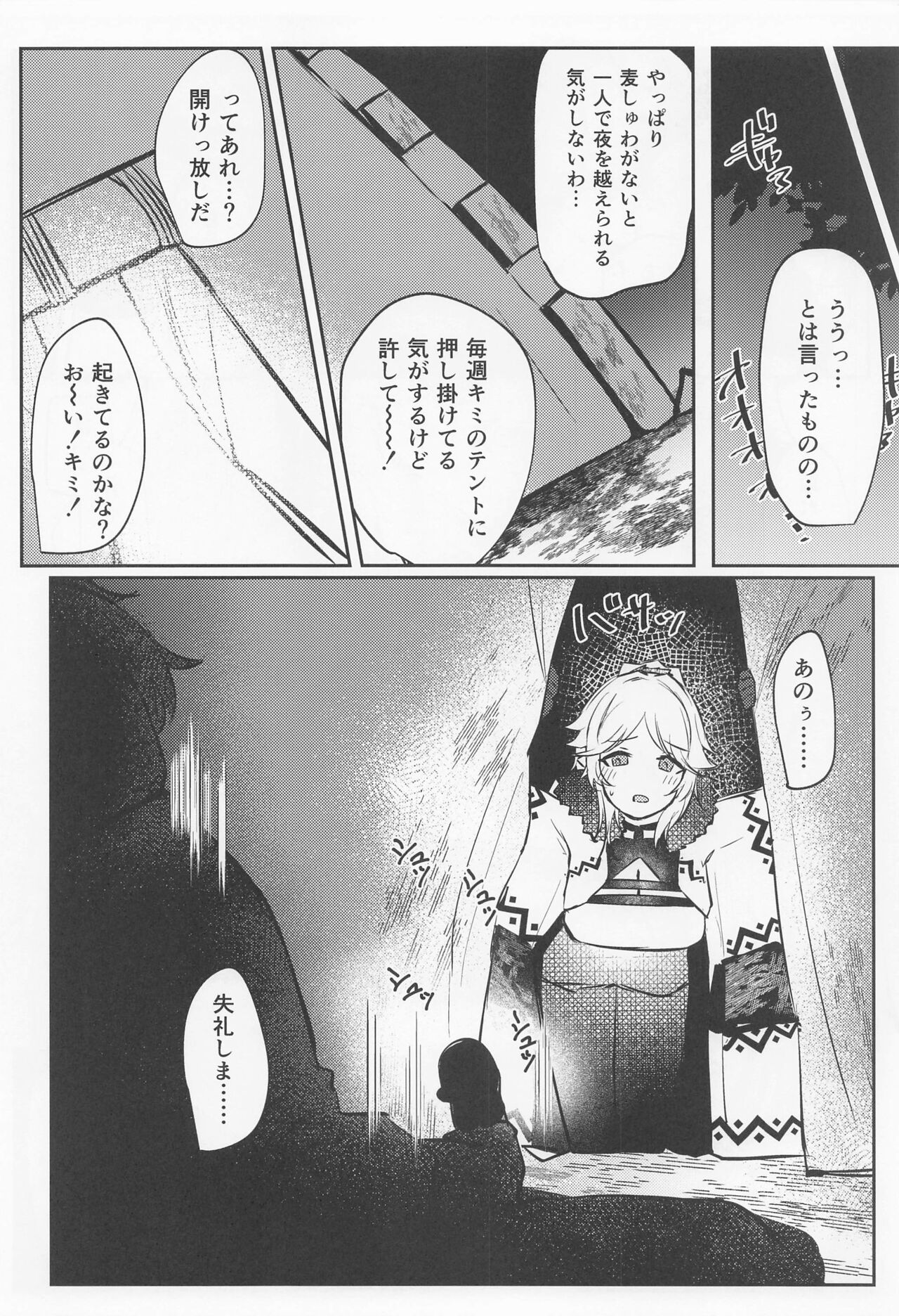 Saikou no Ippai o Kimi ni page 6 full