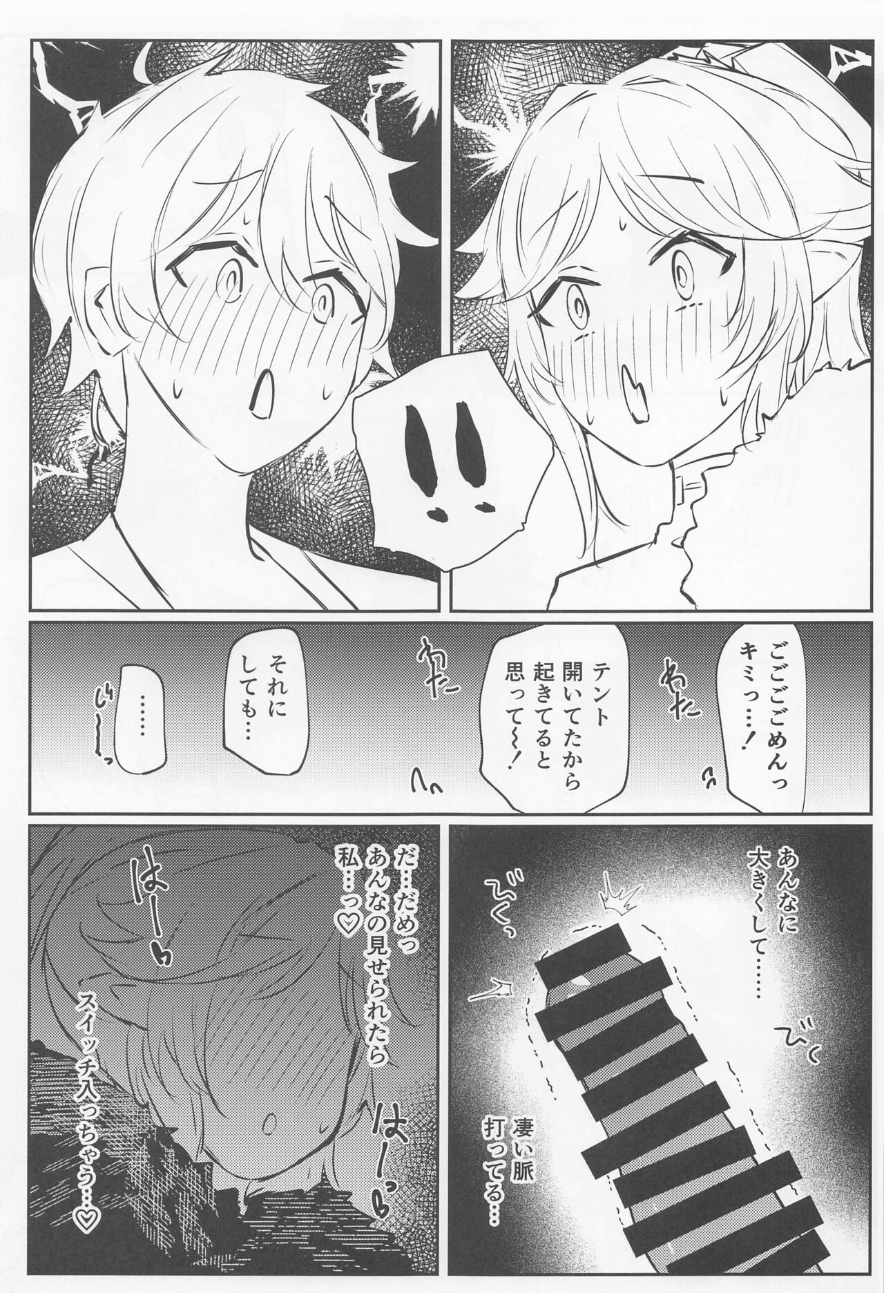 Saikou no Ippai o Kimi ni page 7 full