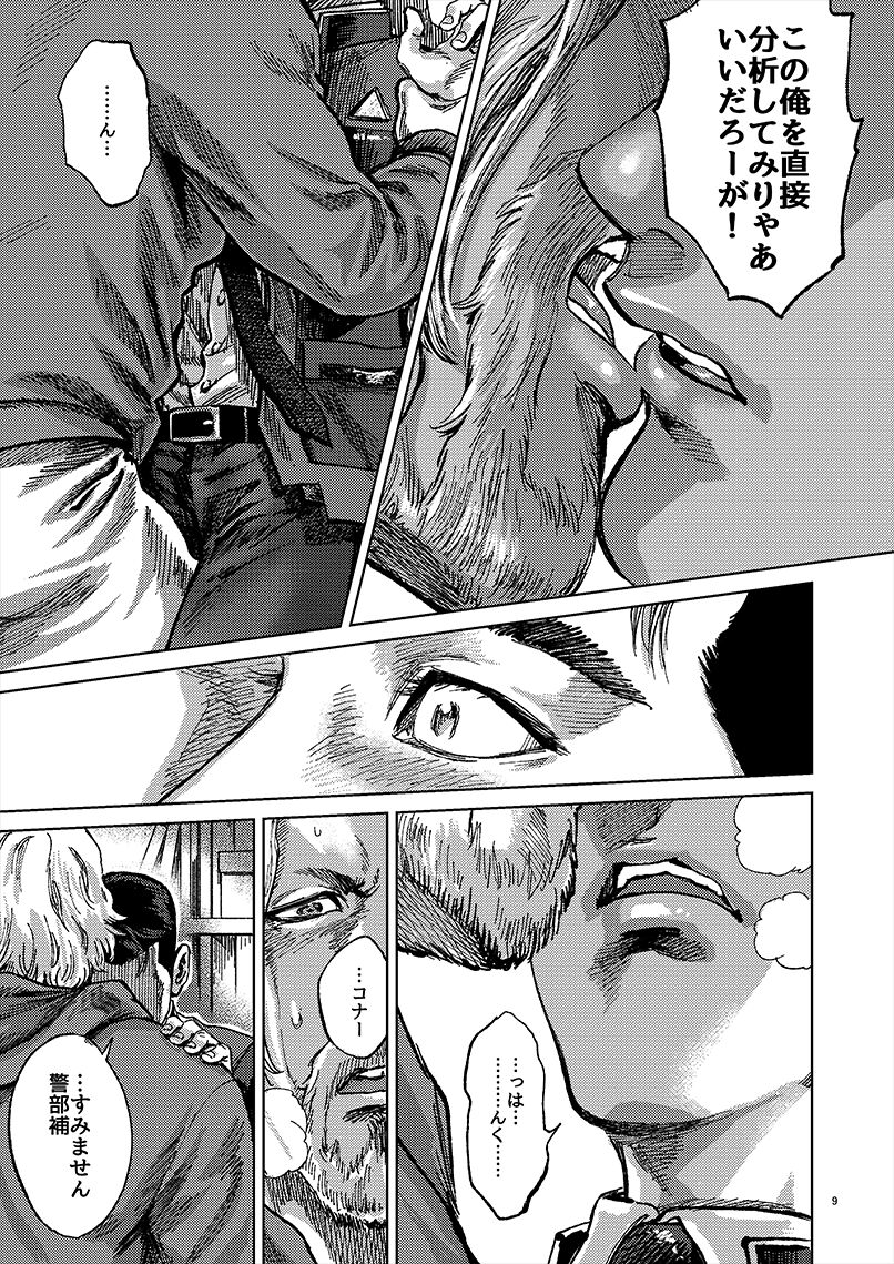 JUST WANNA FEEL YOUR HAND page 9 full