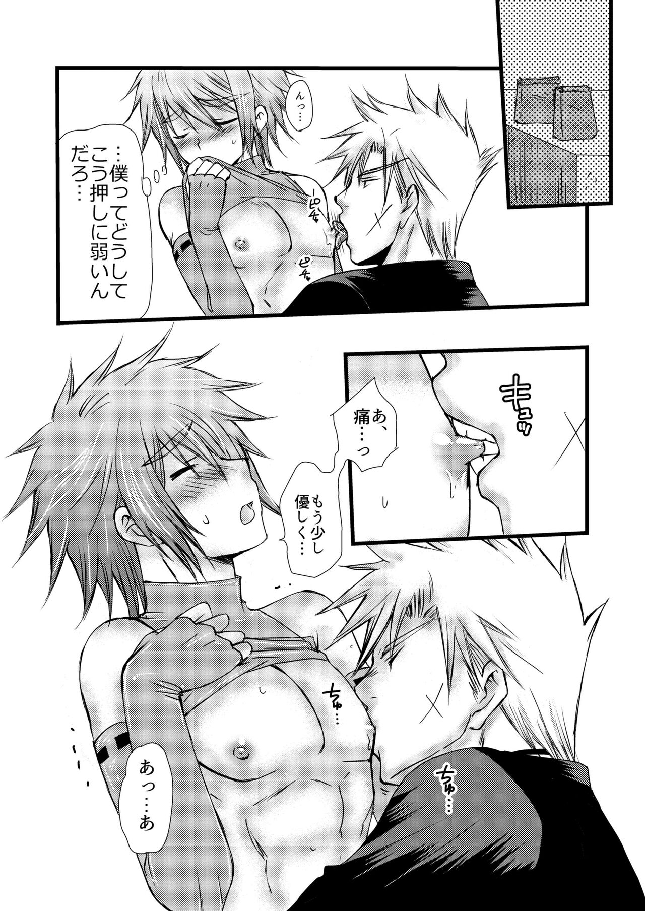 Rojiura Escalation page 10 full