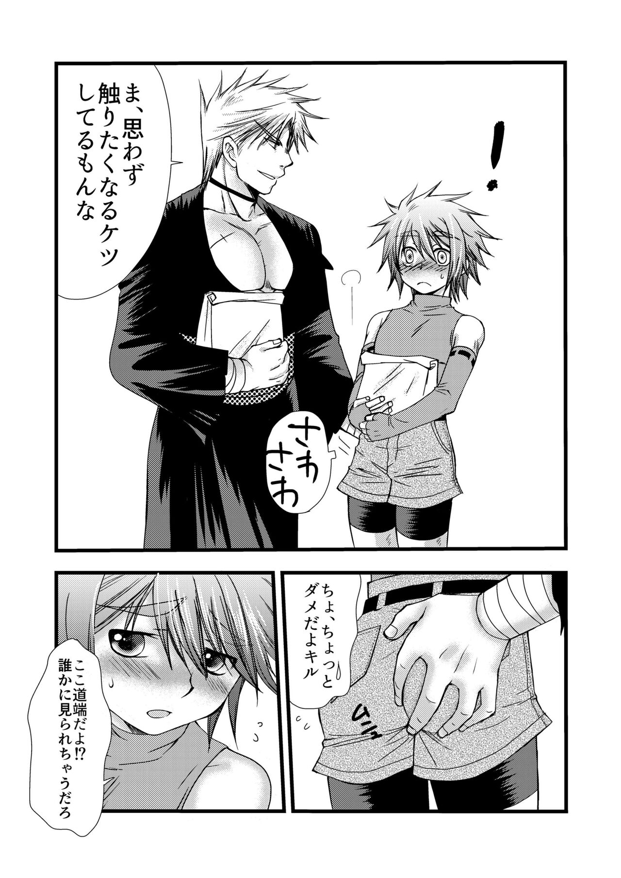 Rojiura Escalation page 7 full