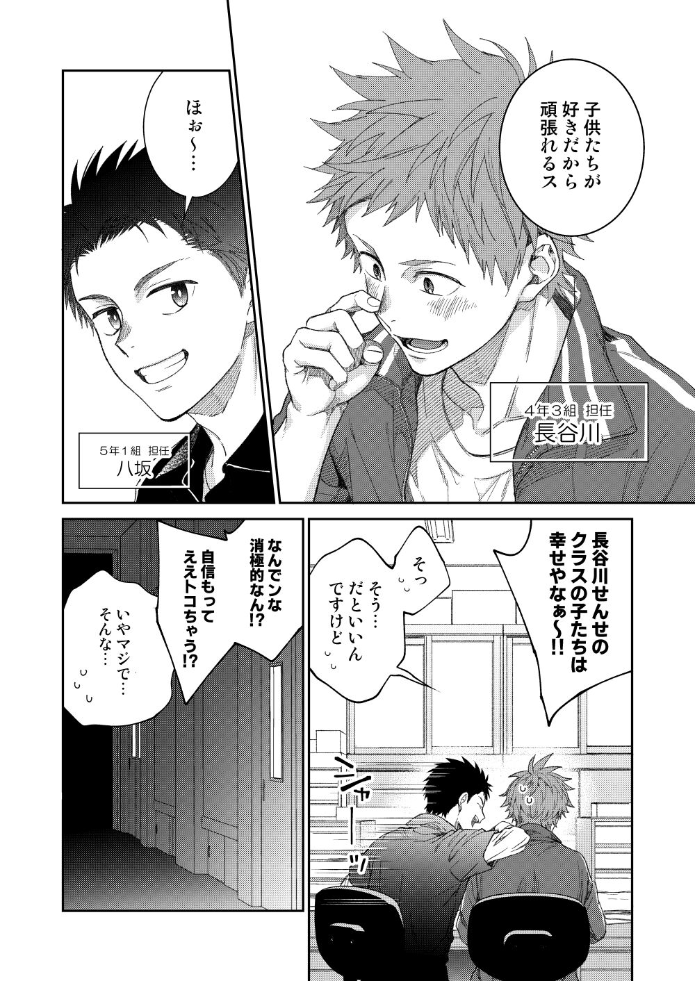 Sensei de Asobou -1-jikanme- page 2 full