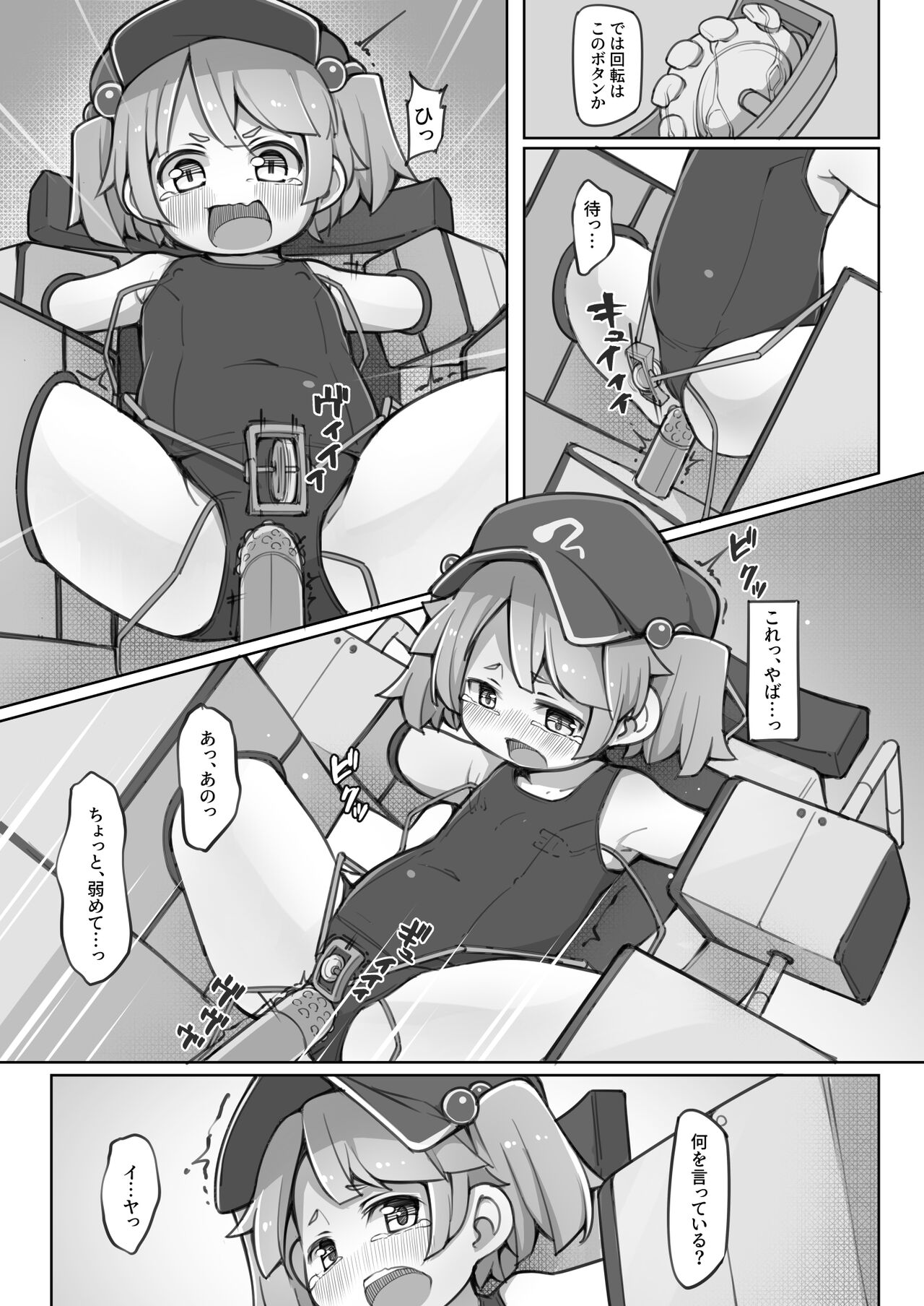 Nitori ni Osowaru Kikai no Tsukaikata Kiso kara Ouyou made page 6 full