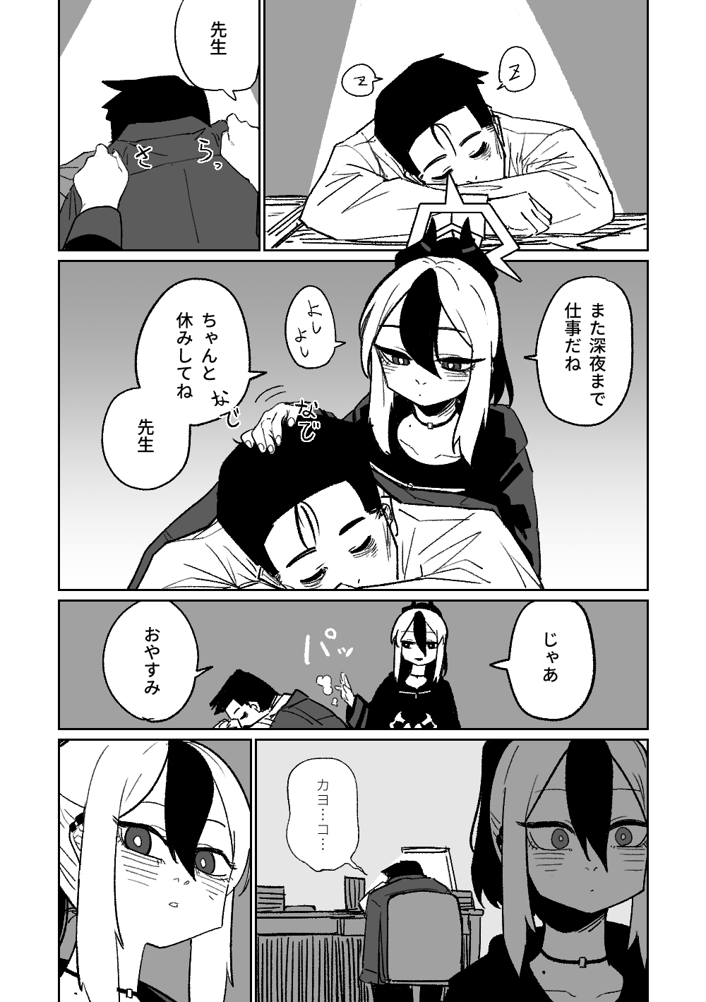 Kayoko ga Tsukutta Sensei no Yume page 2 full