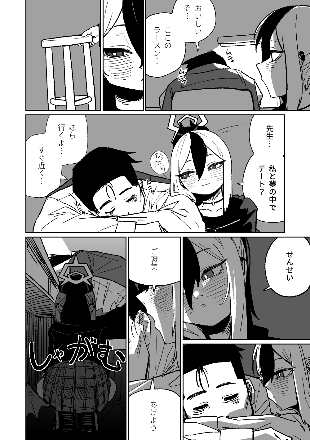 Kayoko ga Tsukutta Sensei no Yume page 3 full