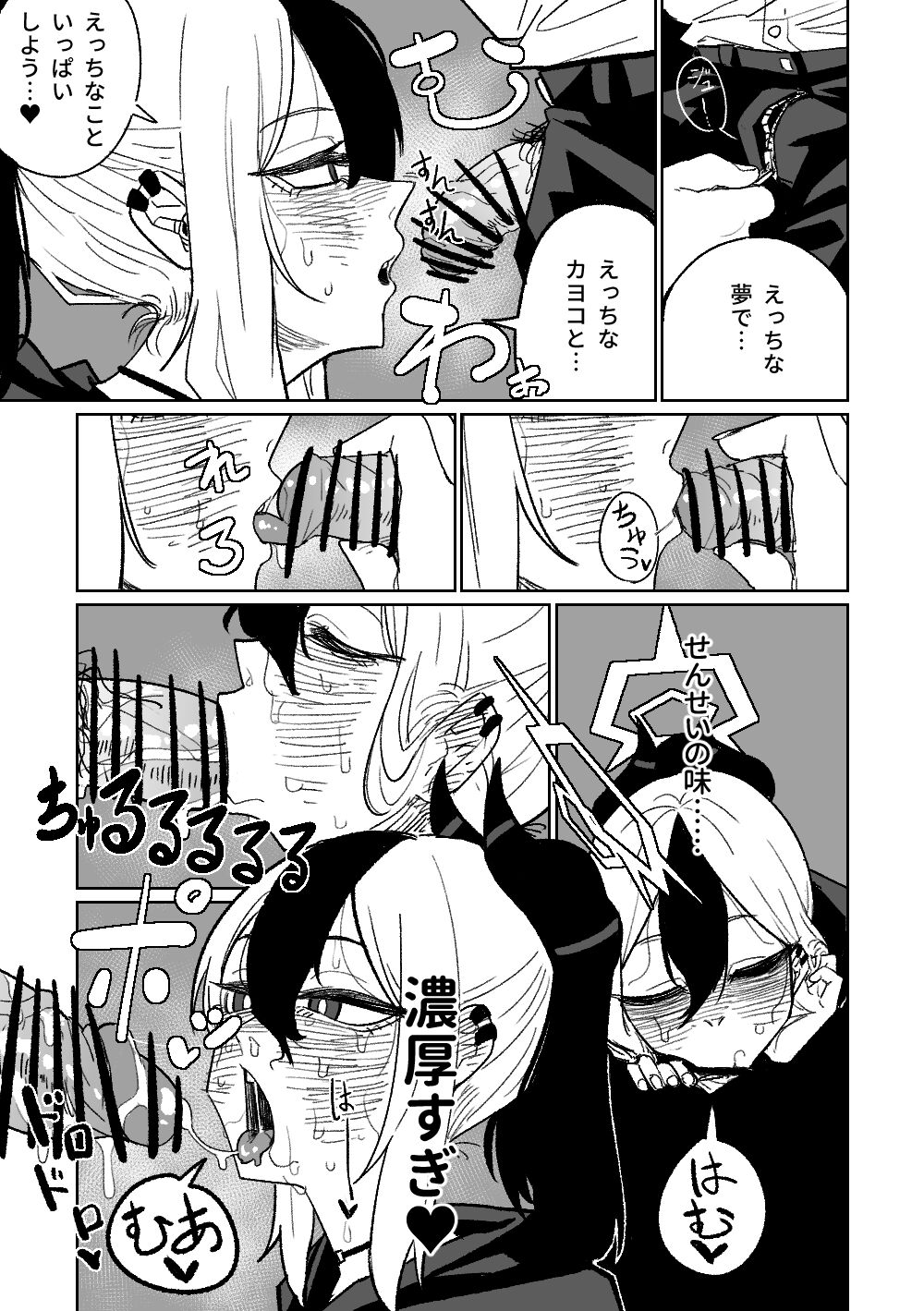 Kayoko ga Tsukutta Sensei no Yume page 4 full