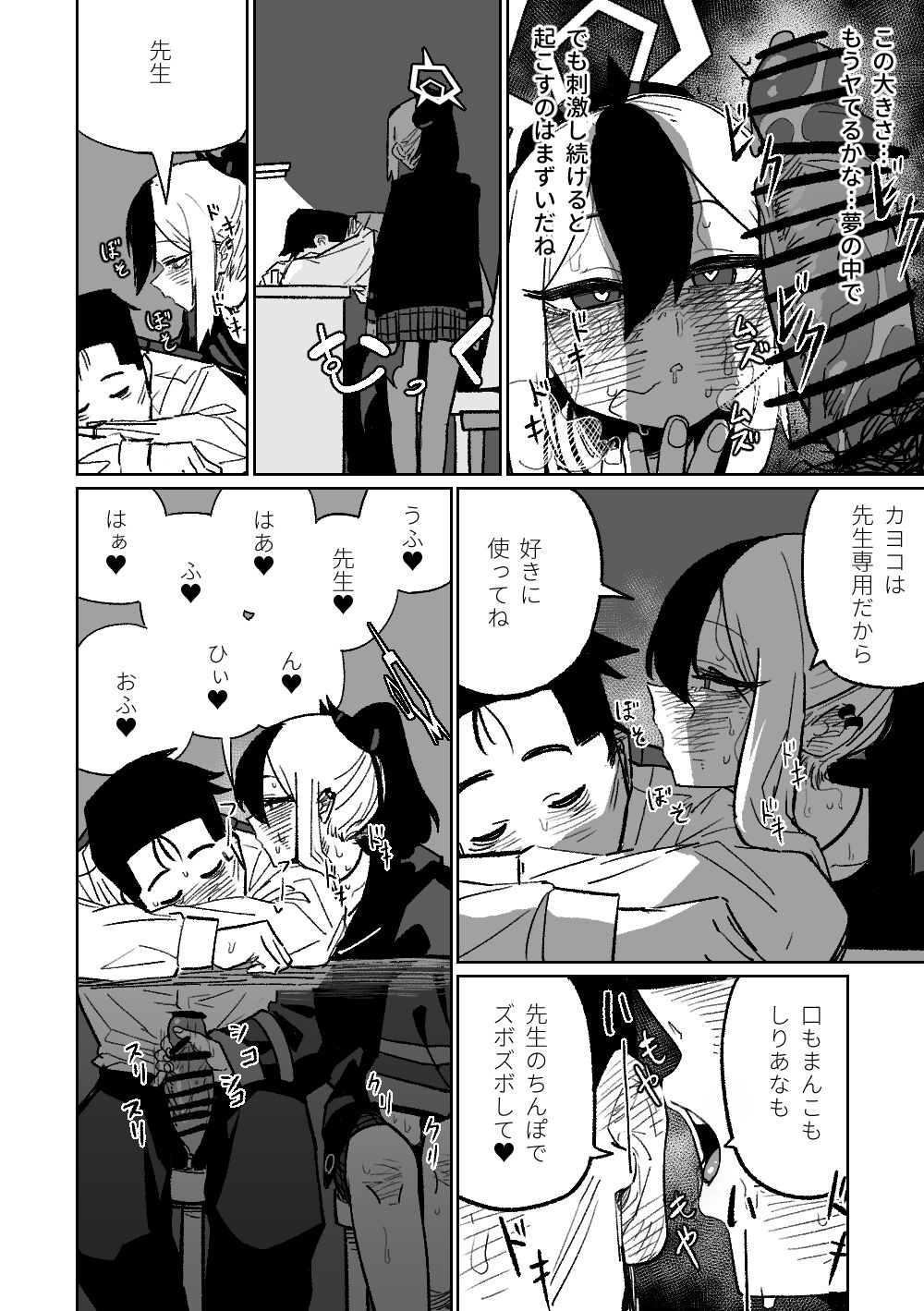 Kayoko ga Tsukutta Sensei no Yume page 5 full