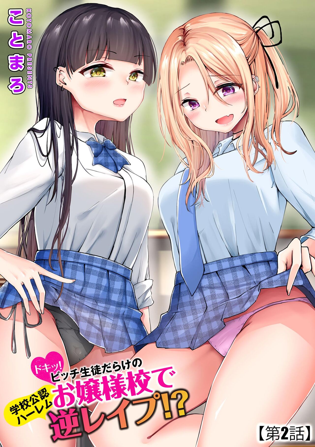 Cyberia Plus Vol. 12 page 5 full