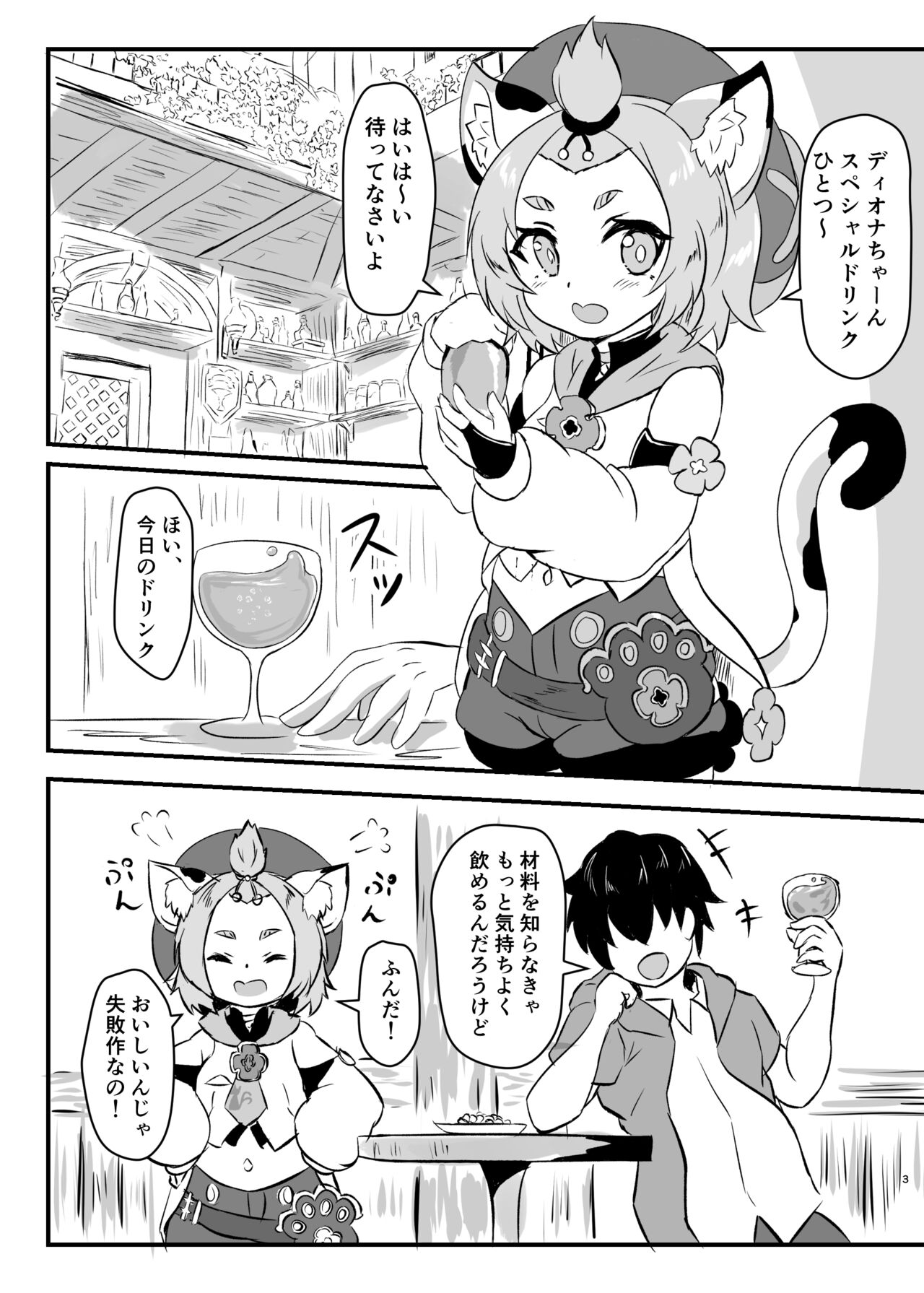 Diona After Eleven page 2 full